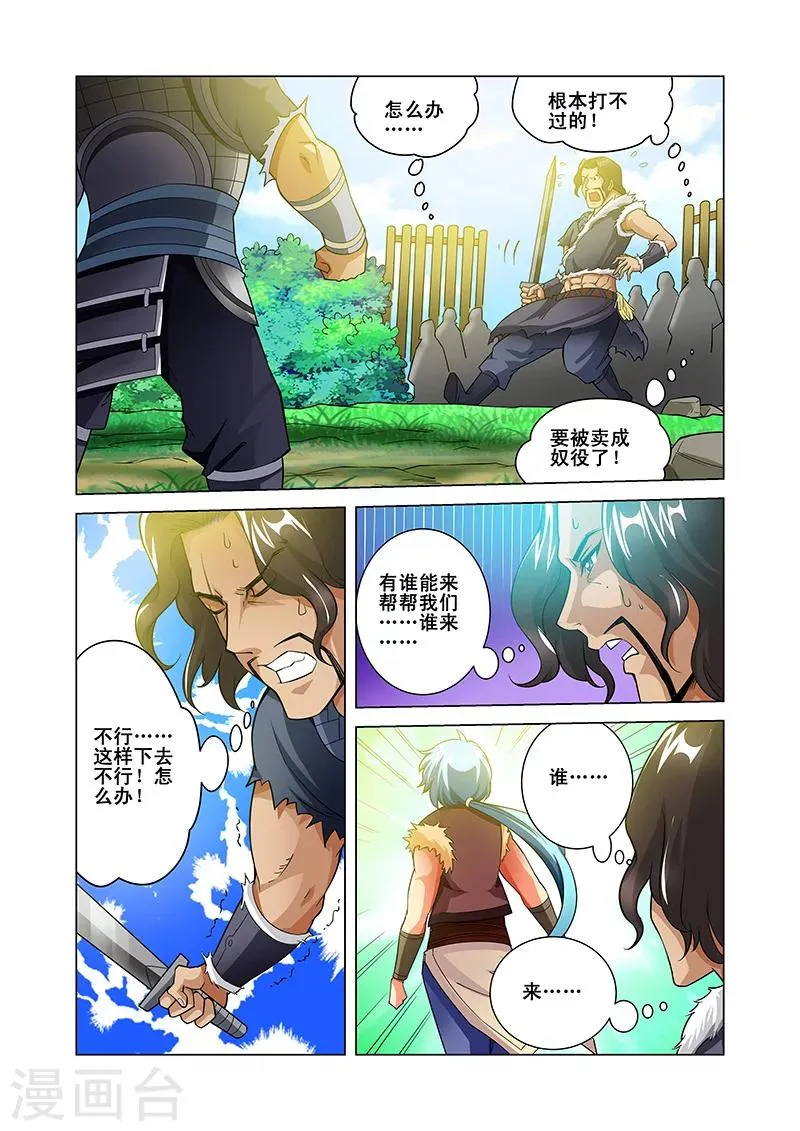 第38话 敌人来袭 第19页