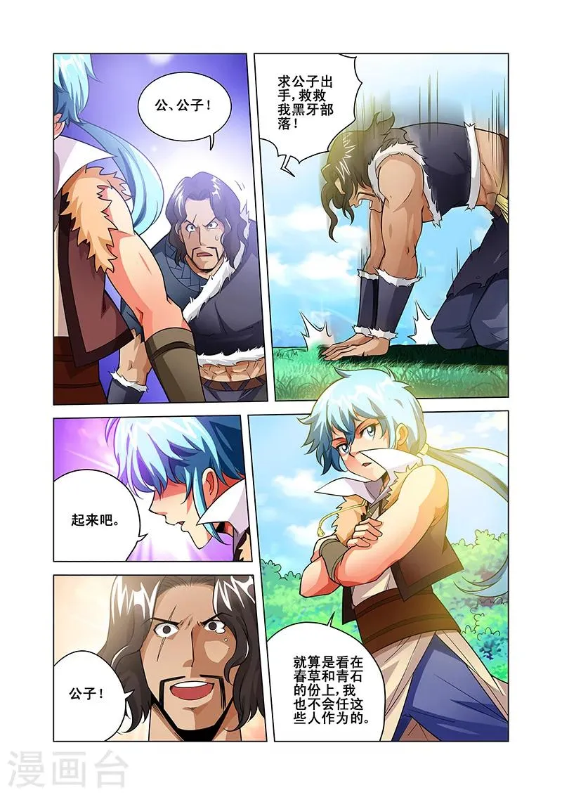 第38话 敌人来袭 第20页