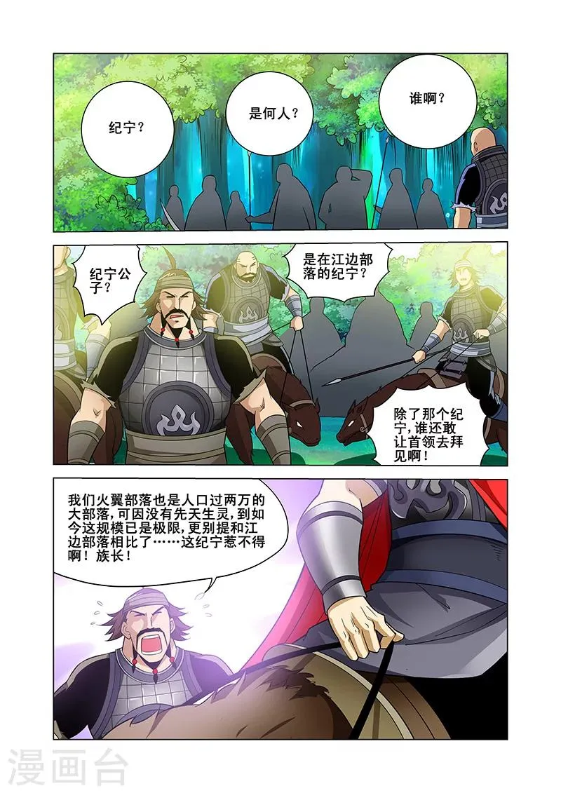 第38话 敌人来袭 第23页