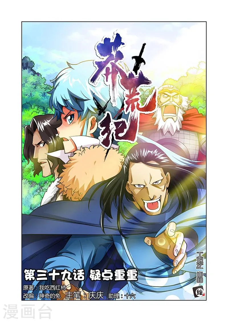 第39话 疑点重重 第1页
