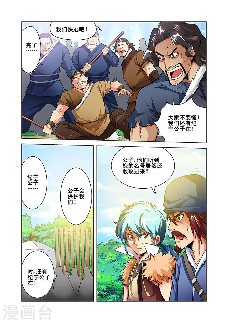 第39话 疑点重重 第5页