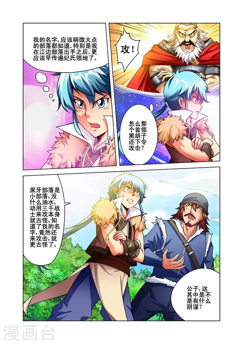 第39话 疑点重重 第6页