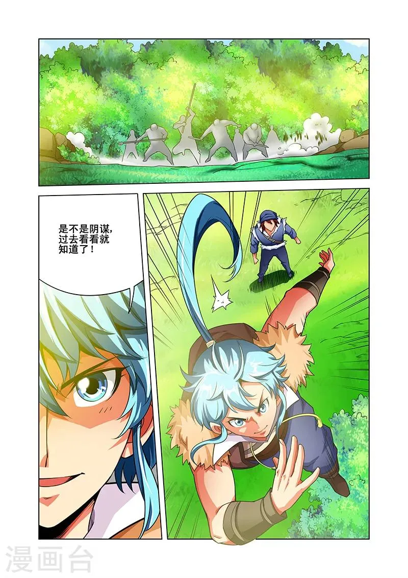 第39话 疑点重重 第7页