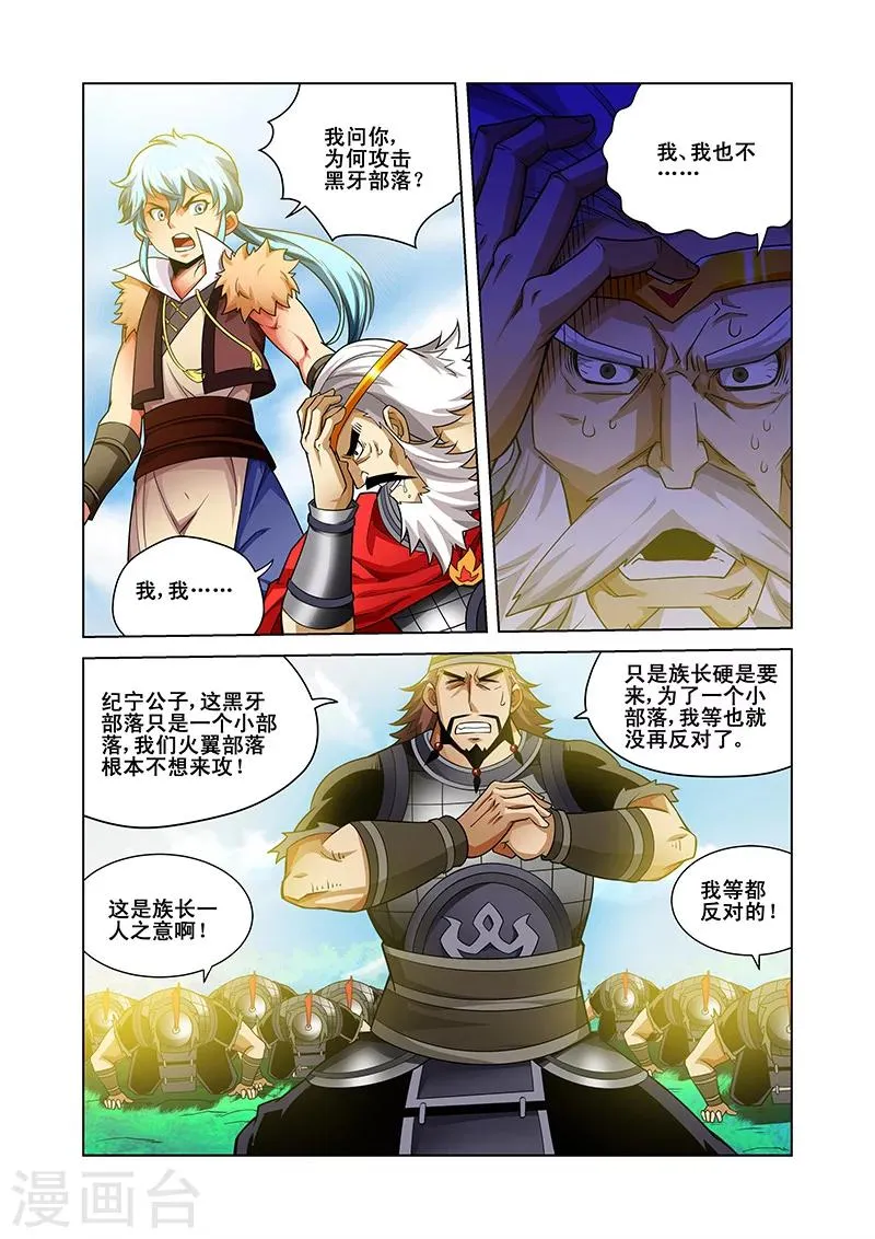 第39话 疑点重重 第18页