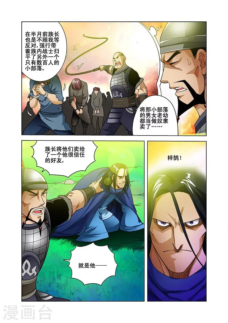 第39话 疑点重重 第19页