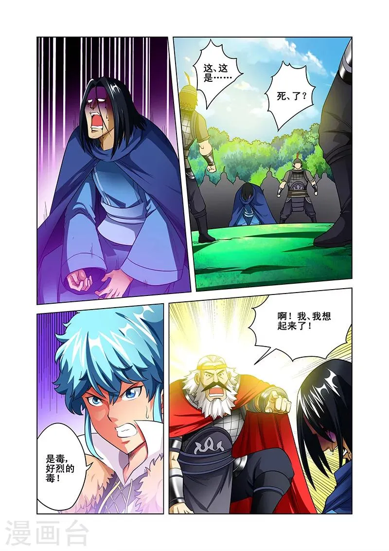 第39话 疑点重重 第24页