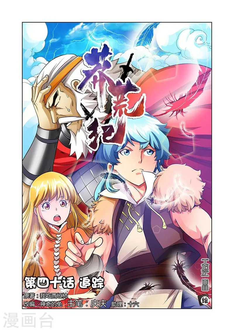 第40话 追踪 第1页