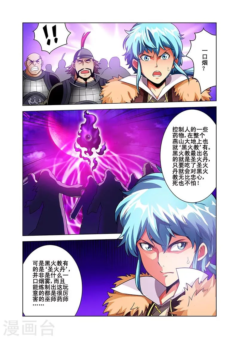 第40话 追踪 第3页