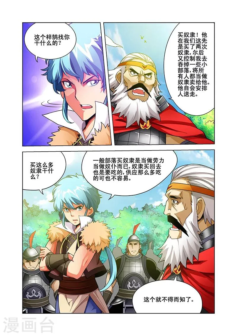 第40话 追踪 第4页
