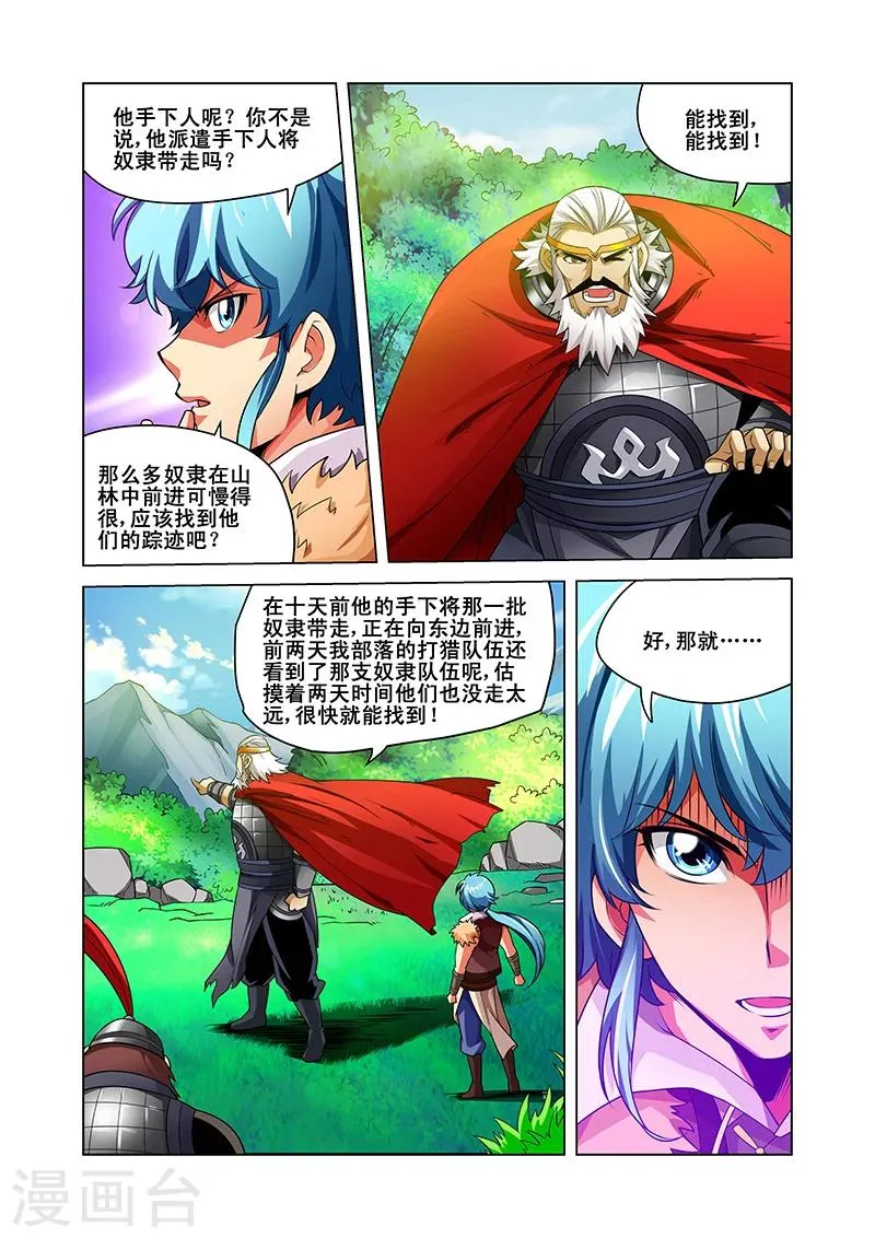 第40话 追踪 第5页