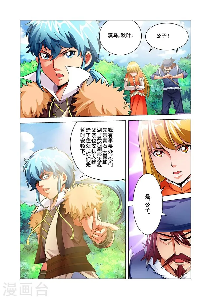 第40话 追踪 第6页