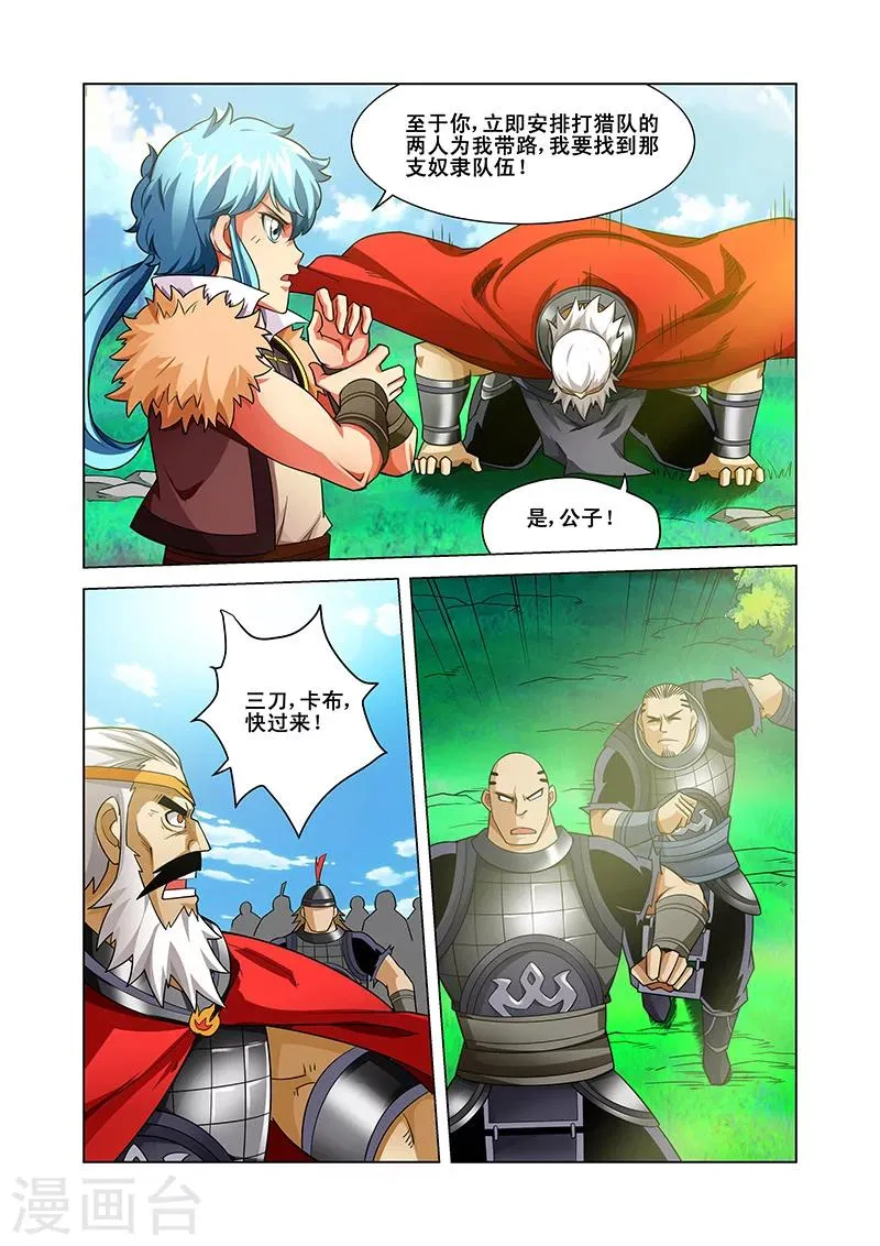 第40话 追踪 第7页