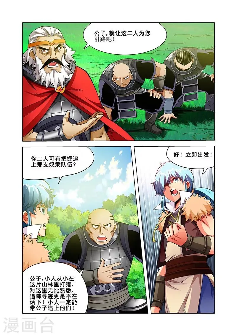 第40话 追踪 第8页