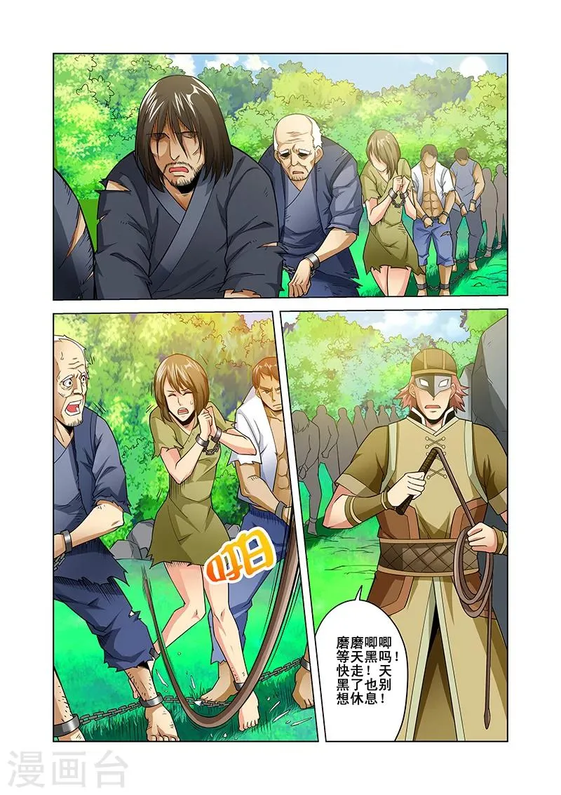 第40话 追踪 第12页