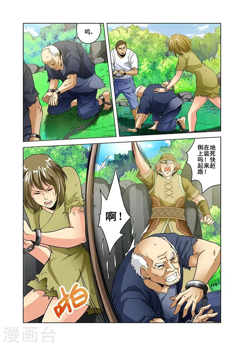 第40话 追踪 第13页
