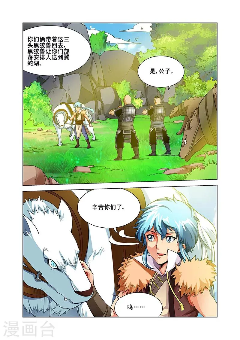 第40话 追踪 第15页