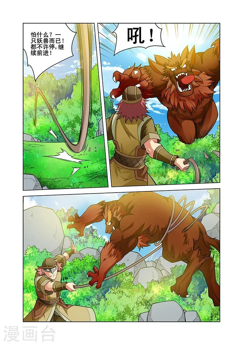 第40话 追踪 第18页