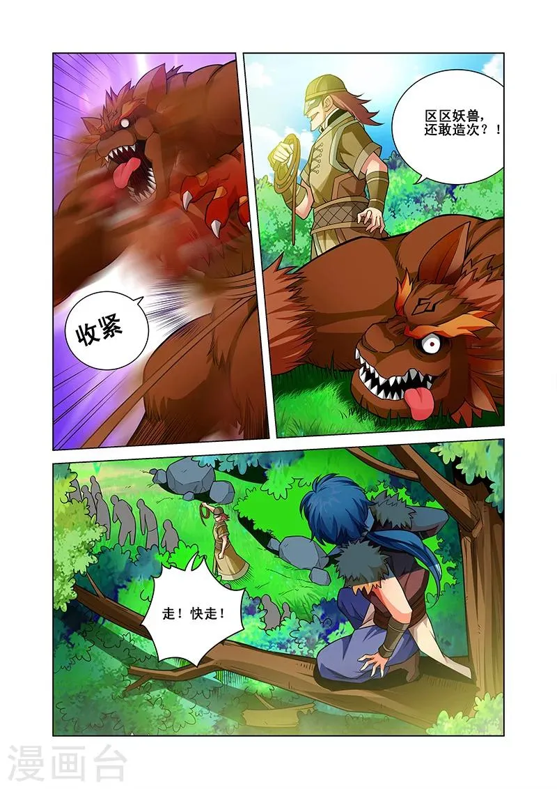 第40话 追踪 第19页