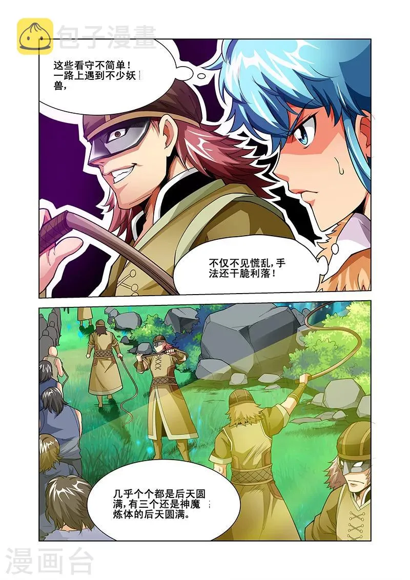 第40话 追踪 第20页