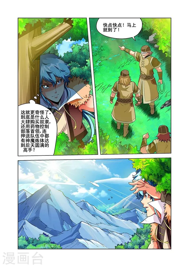 第40话 追踪 第21页