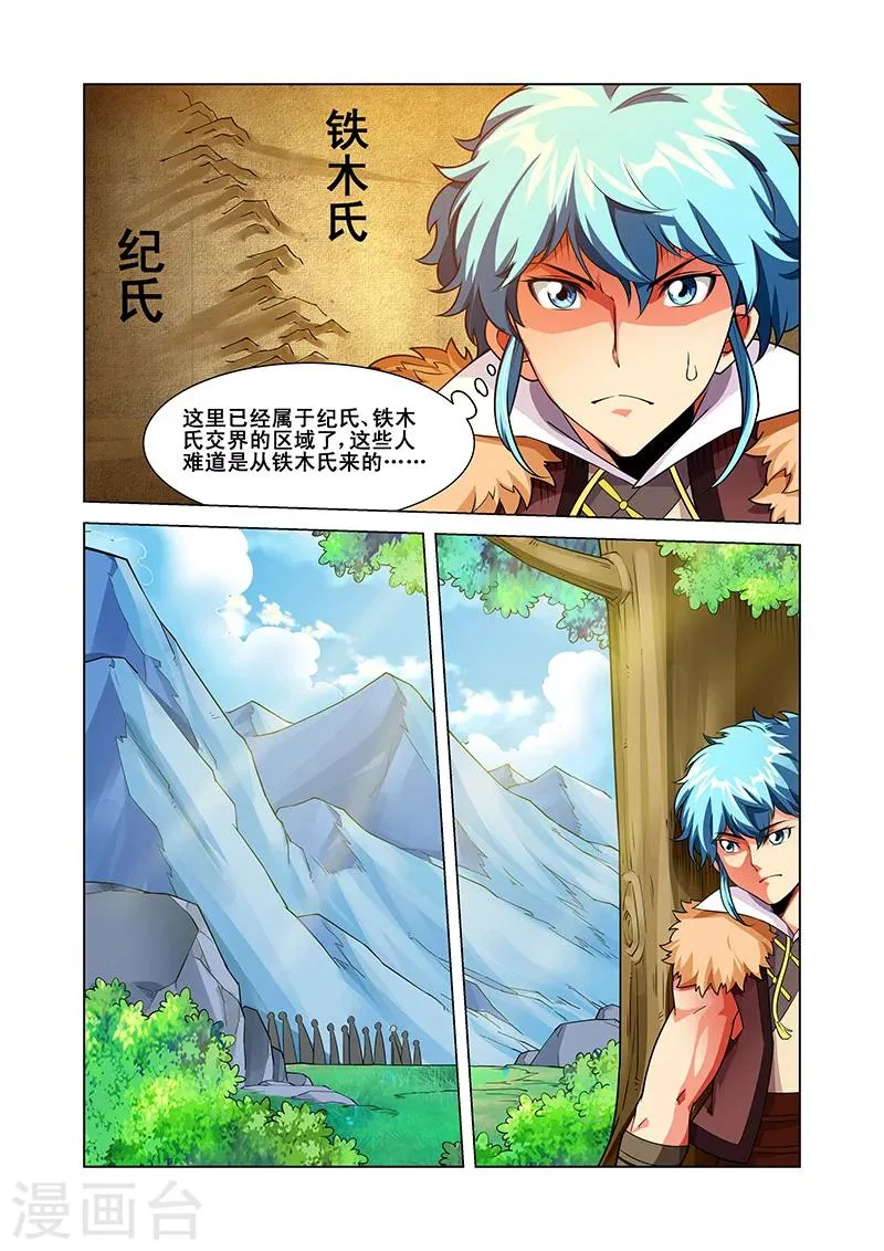 第40话 追踪 第22页