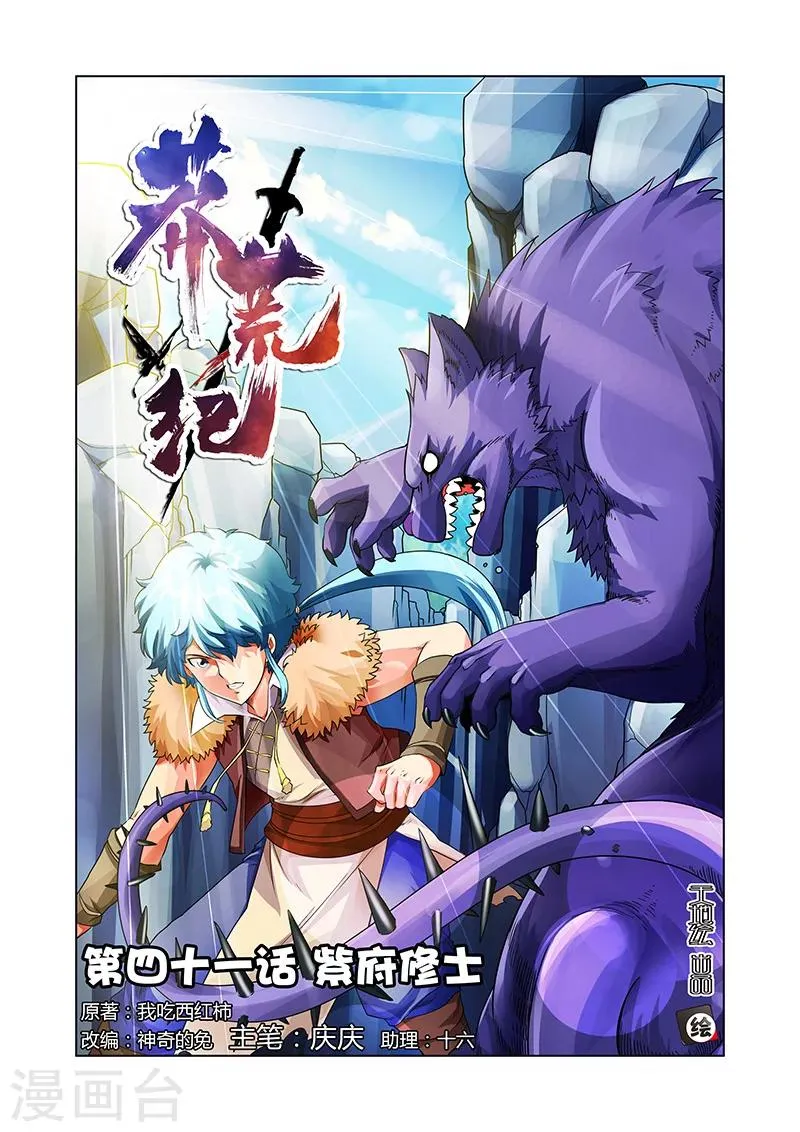 第41话 紫府修士 第1页