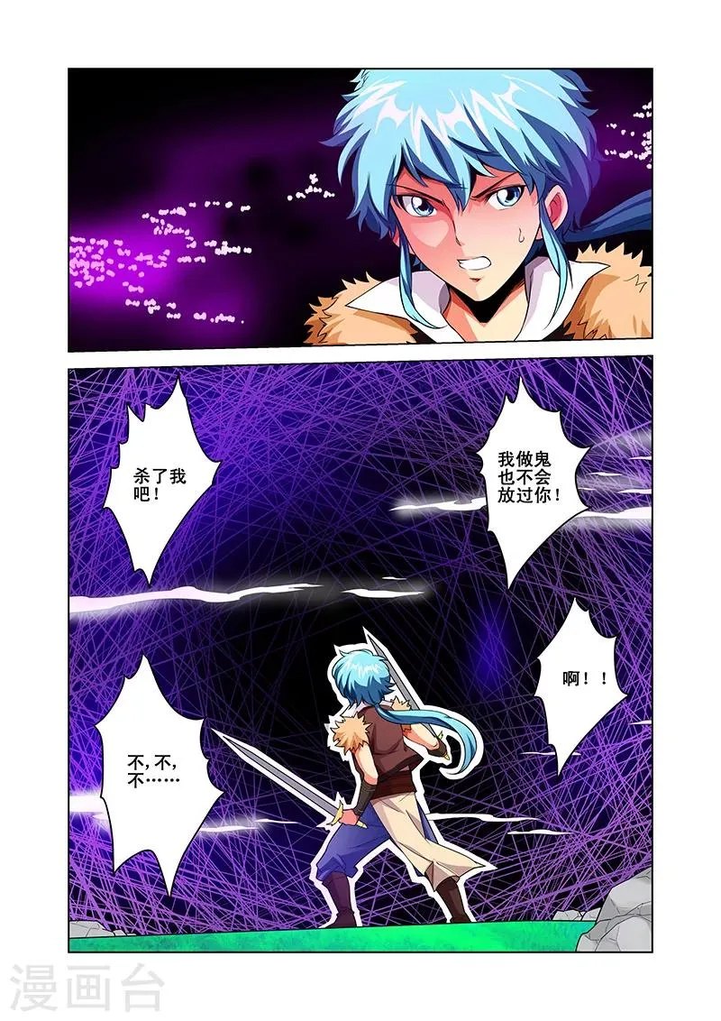 第41话 紫府修士 第2页