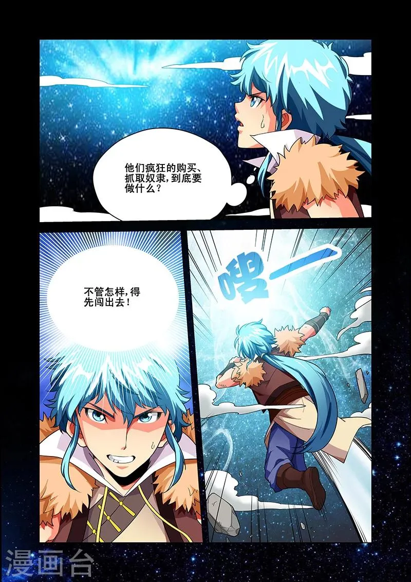 第41话 紫府修士 第3页