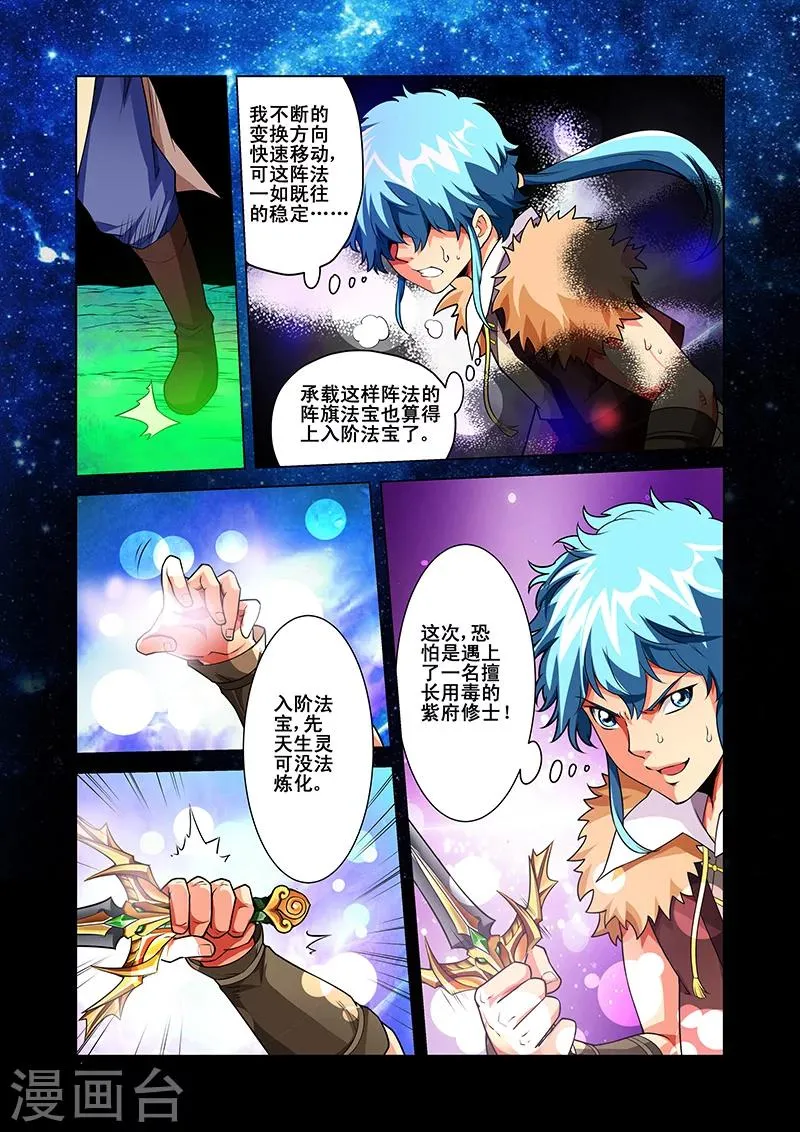 第41话 紫府修士 第5页