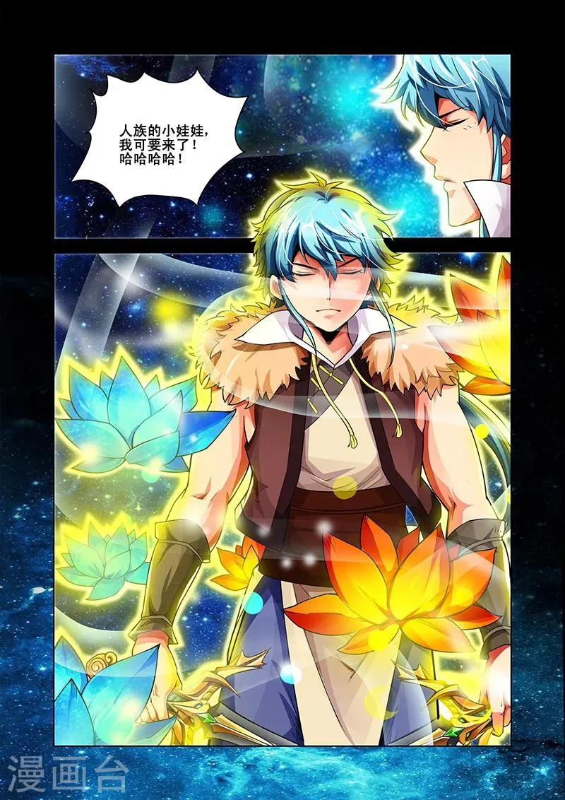 第41话 紫府修士 第6页