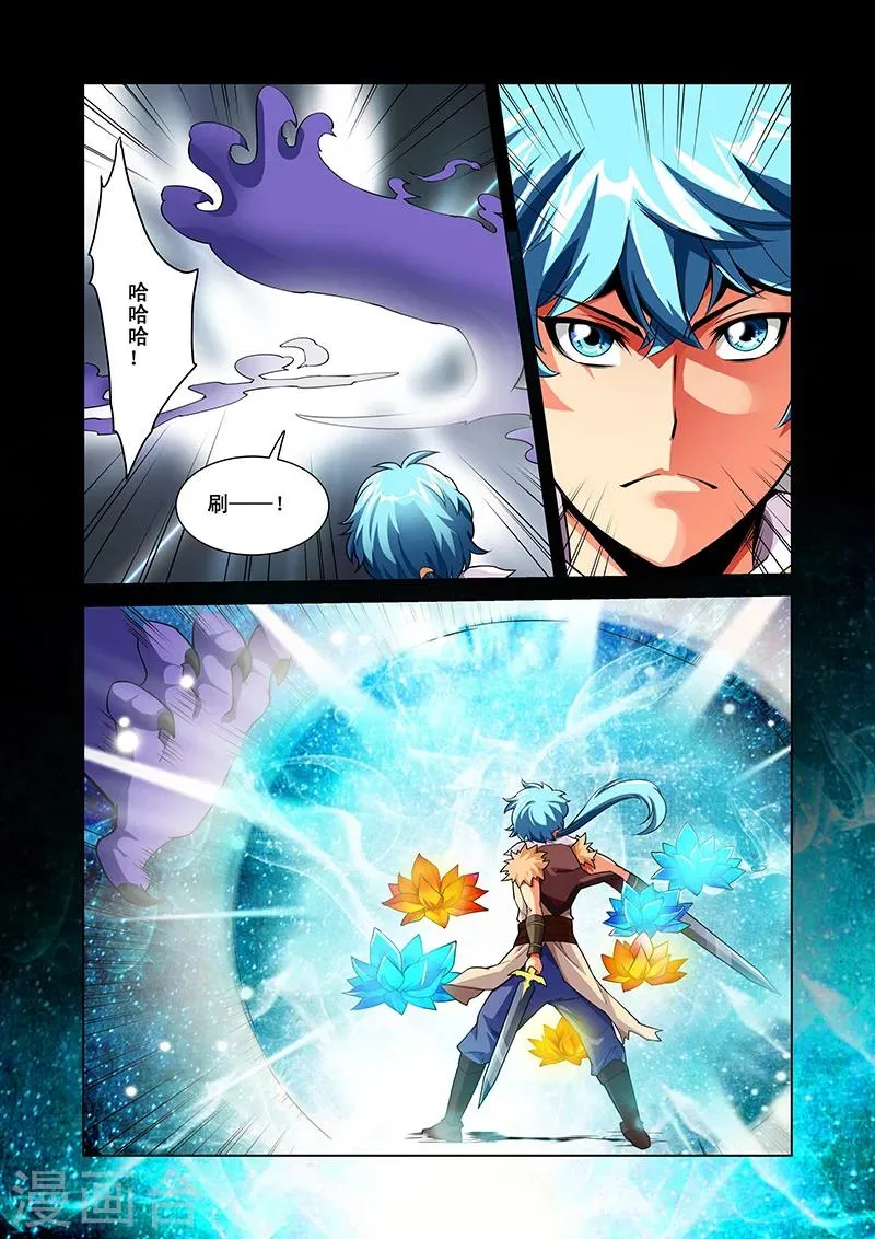 第41话 紫府修士 第7页