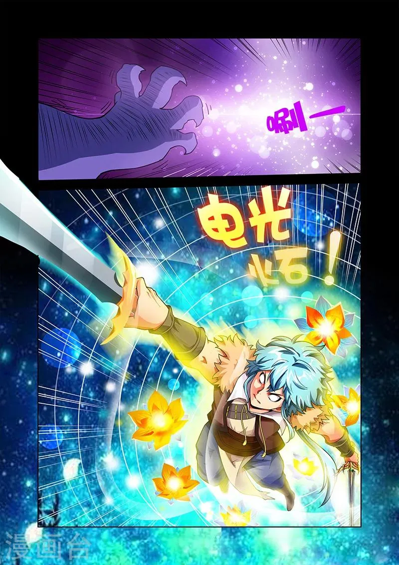 第41话 紫府修士 第8页