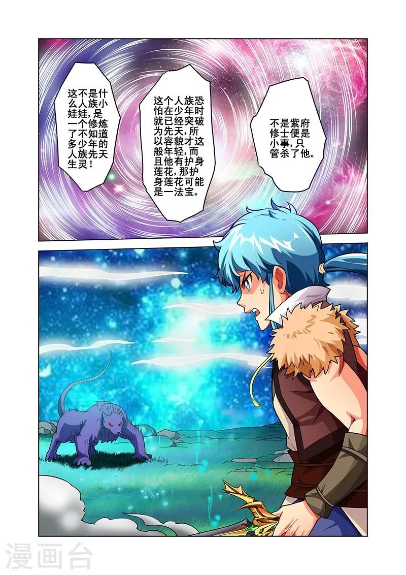 第41话 紫府修士 第10页