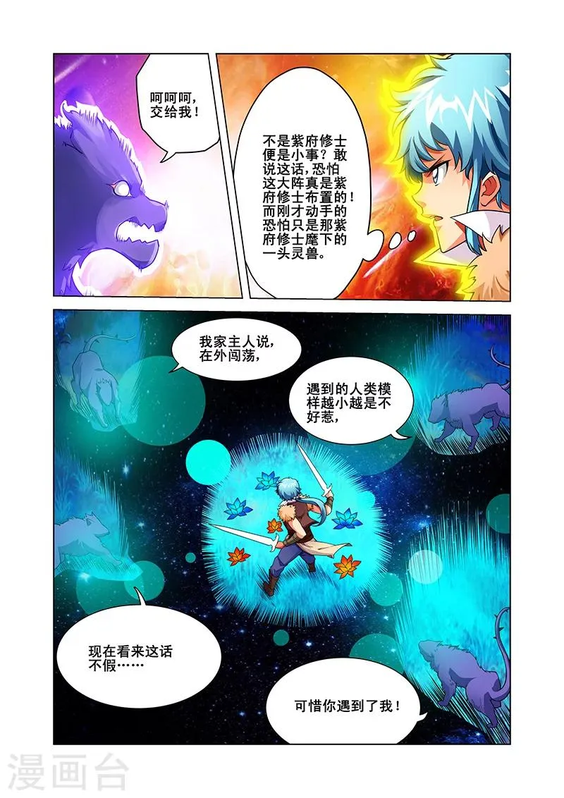 第41话 紫府修士 第11页