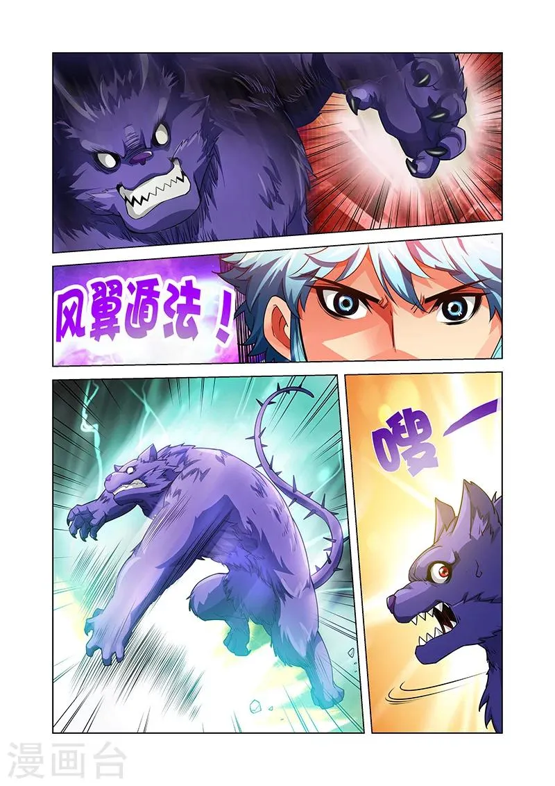 第41话 紫府修士 第15页
