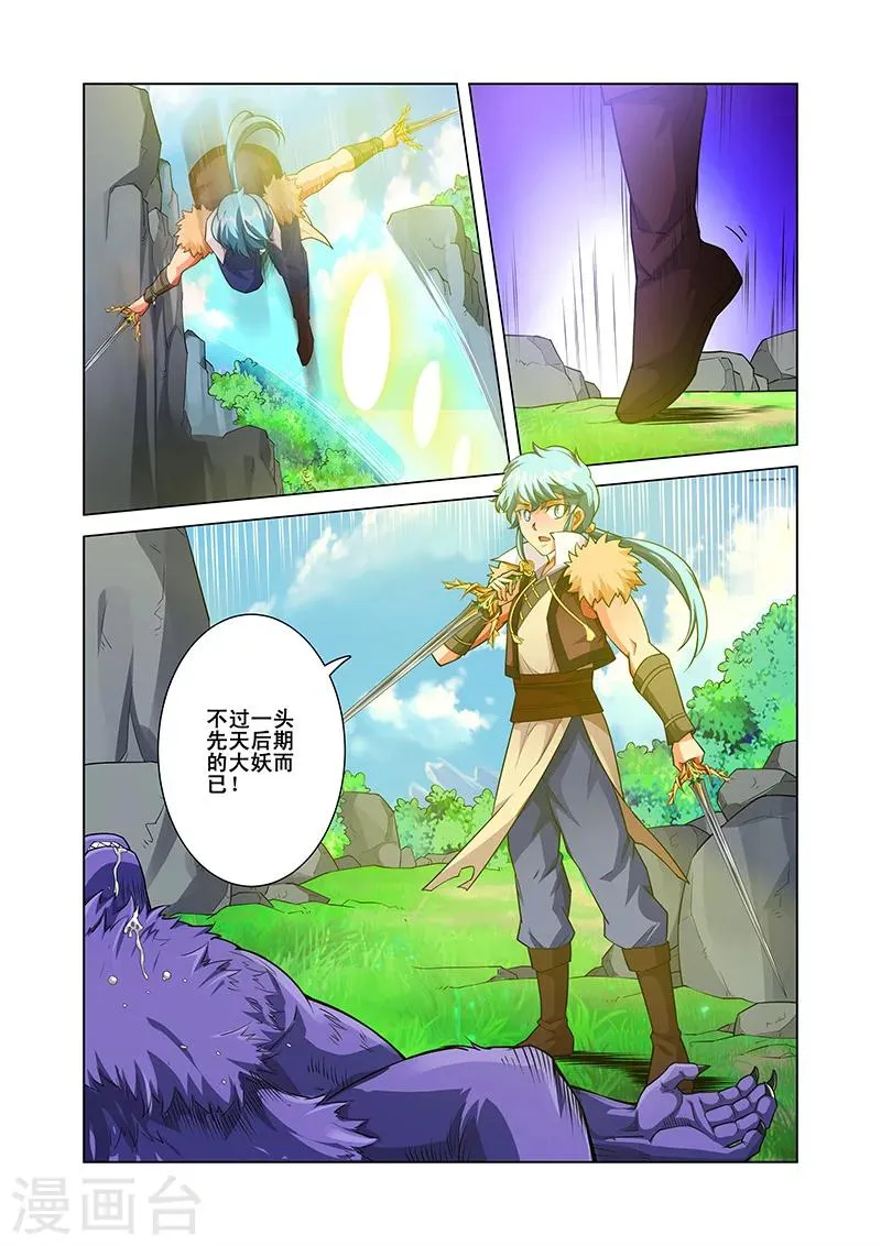 第41话 紫府修士 第17页