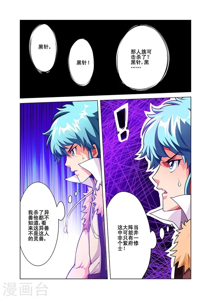 第41话 紫府修士 第18页