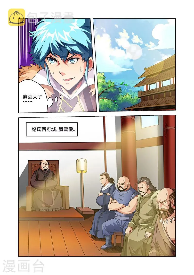 第41话 紫府修士 第19页