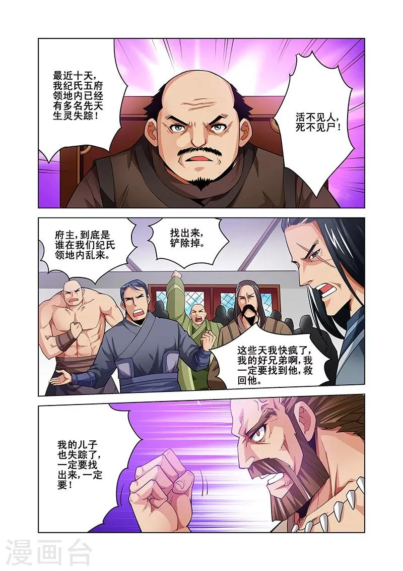 第41话 紫府修士 第20页