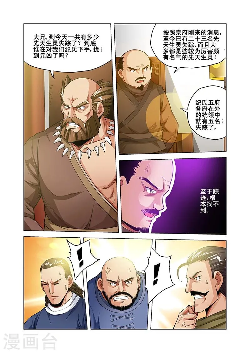 第41话 紫府修士 第21页