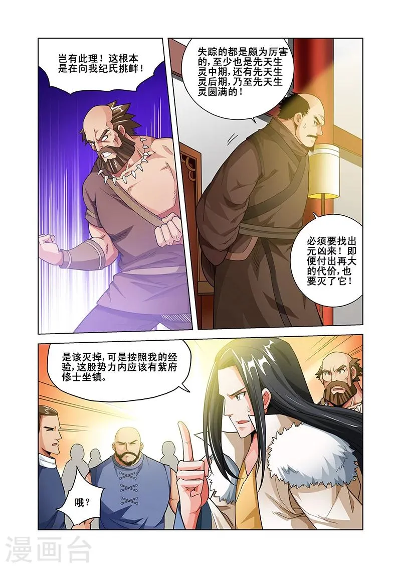 第41话 紫府修士 第22页