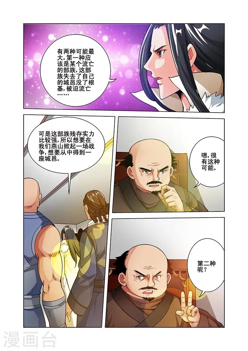 第41话 紫府修士 第23页