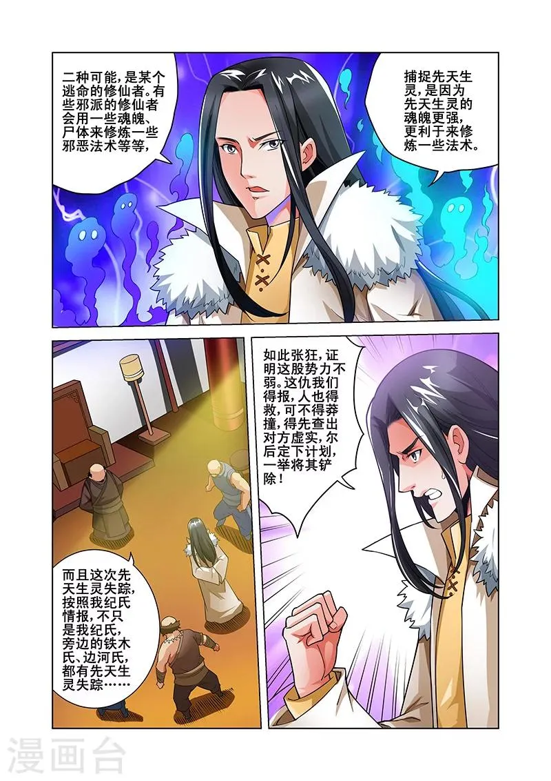 第41话 紫府修士 第24页