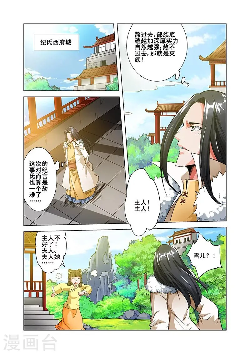第42话 师尊 第2页
