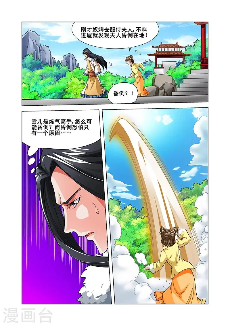 第42话 师尊 第3页