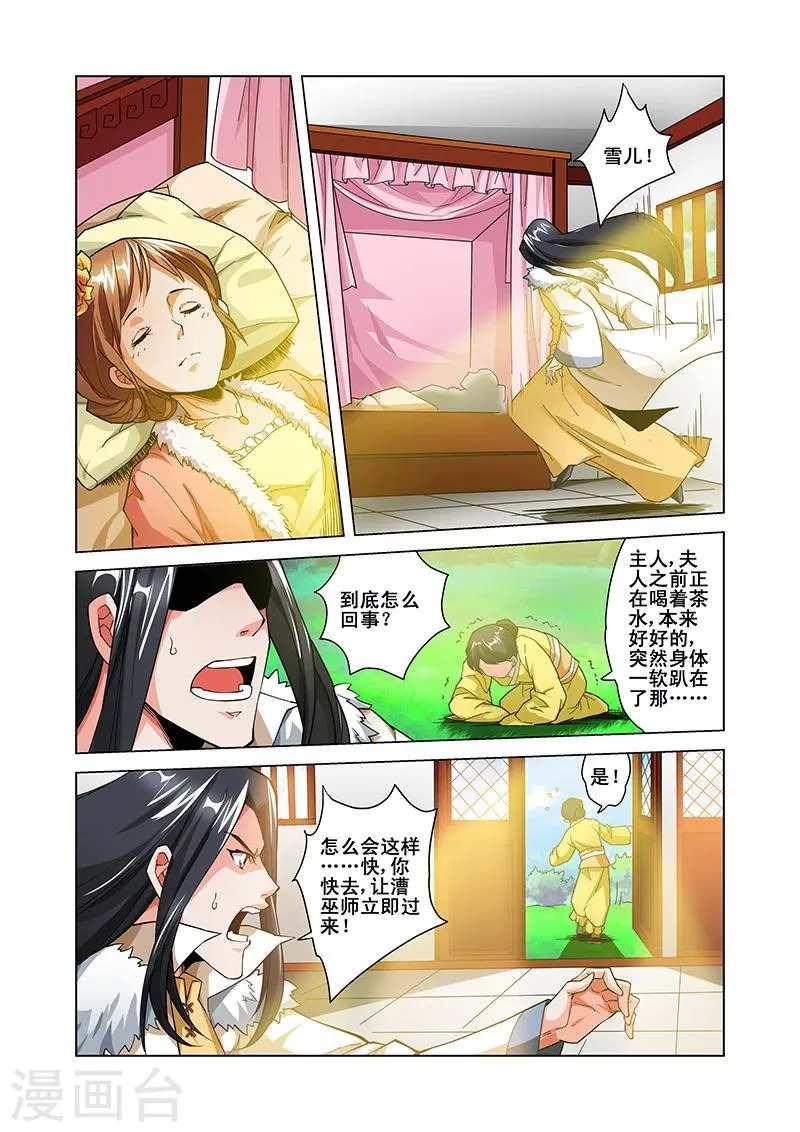 第42话 师尊 第4页