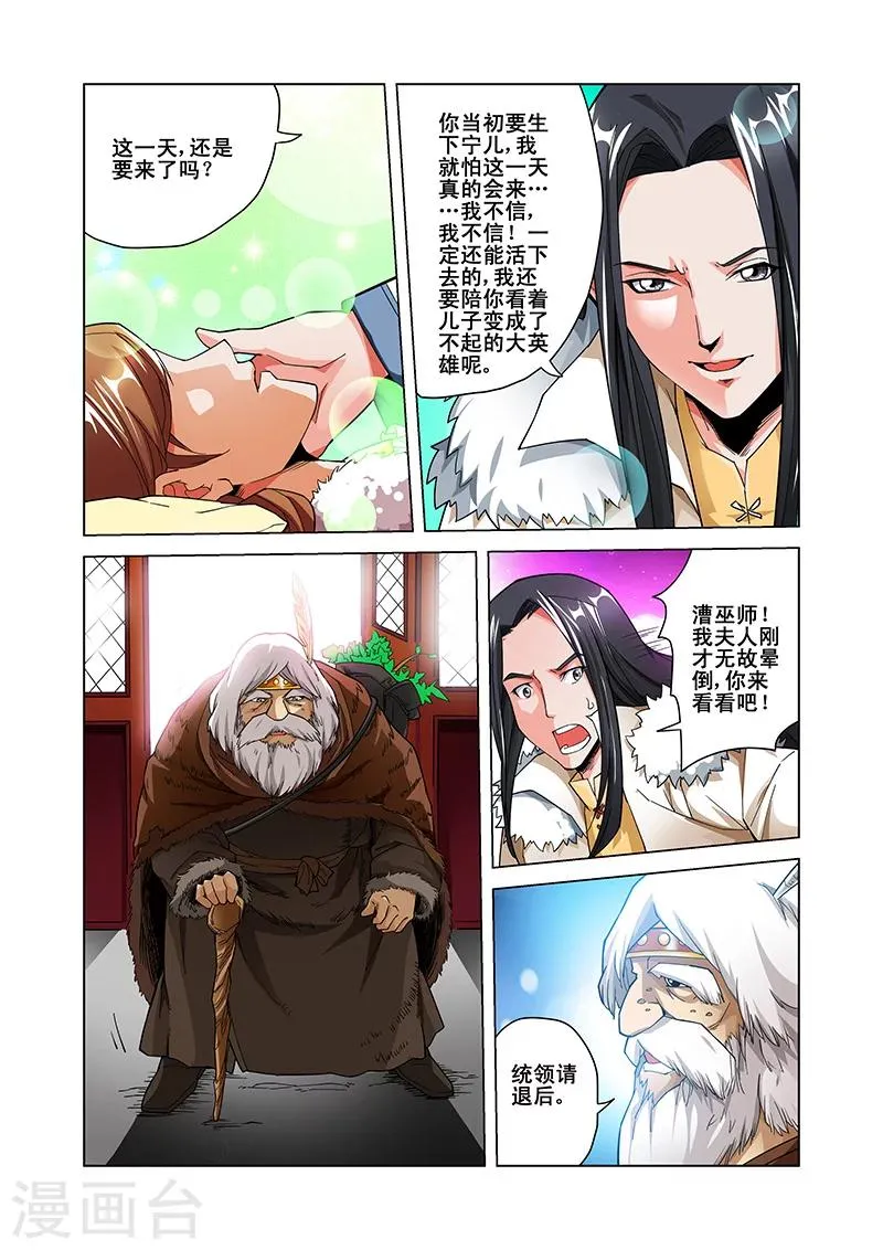第42话 师尊 第5页
