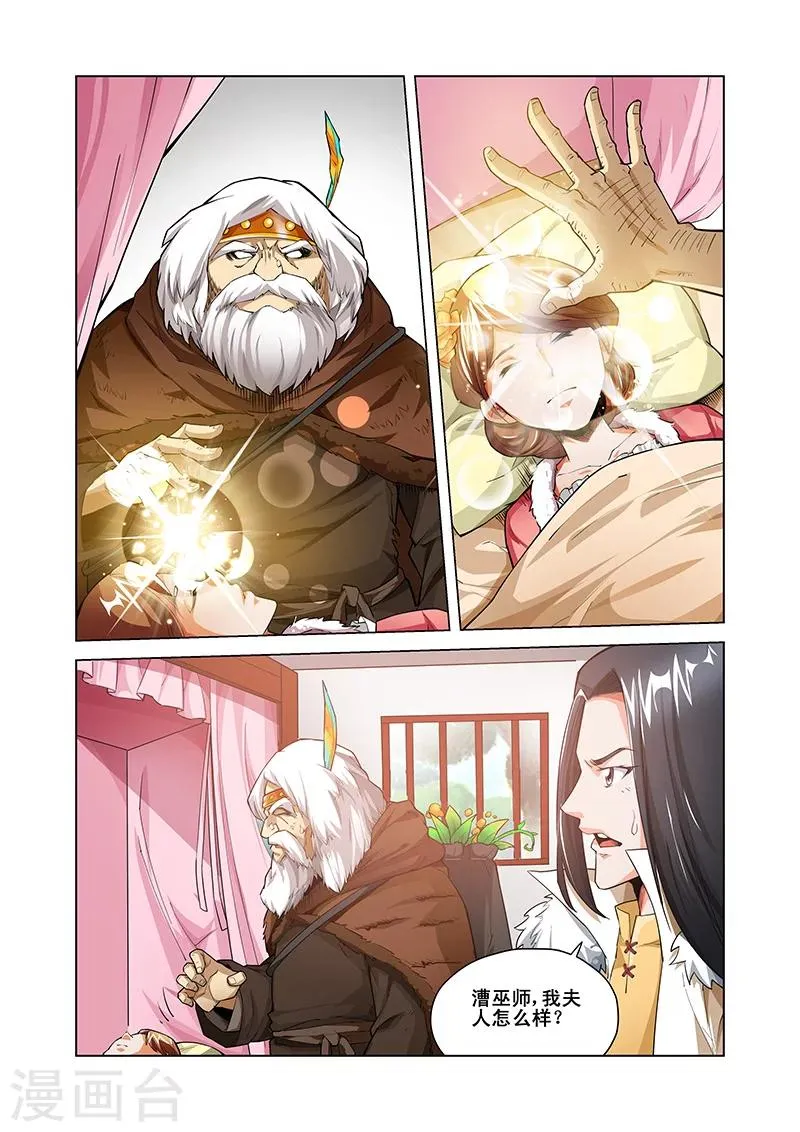 第42话 师尊 第6页