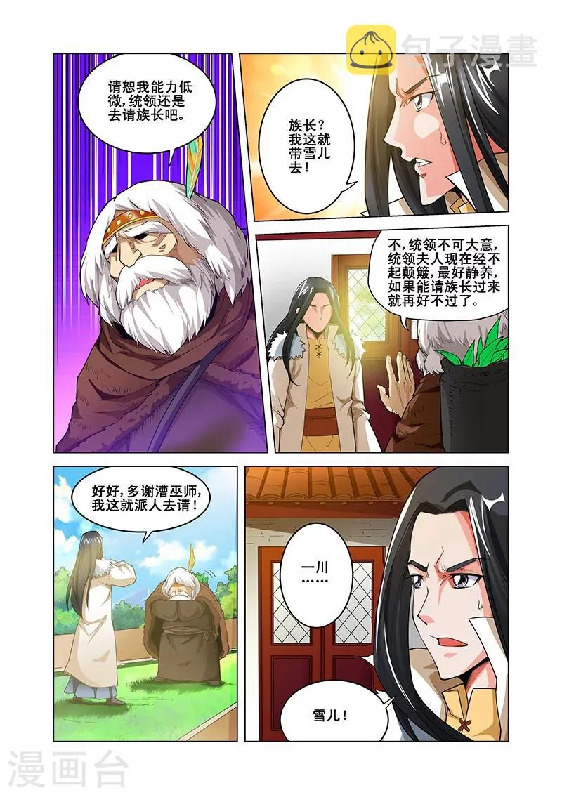 第42话 师尊 第7页
