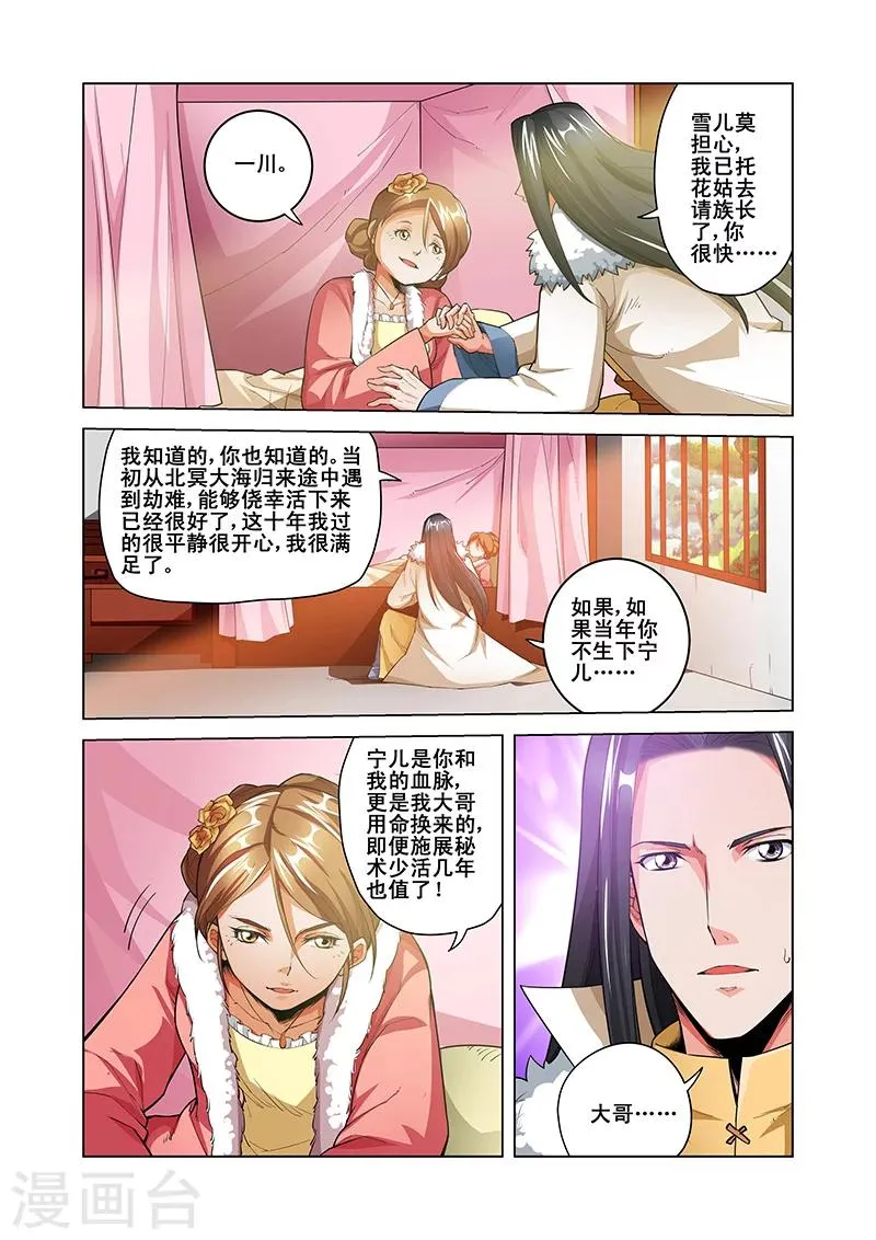 第42话 师尊 第8页